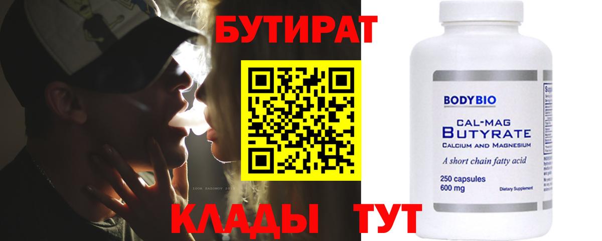 БУТИРАТ оксибутират Кизилюрт