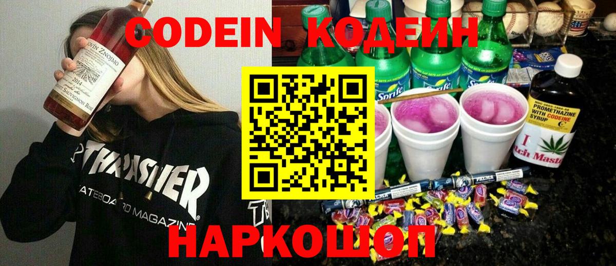 Кодеин Purple Drank  Codein Purple Drank  купить наркотик  Кизилюрт  Вход с VPN 