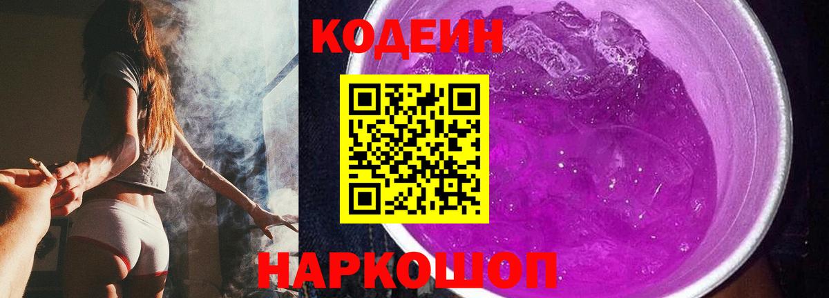 Кодеин Purple Drank Кизилюрт