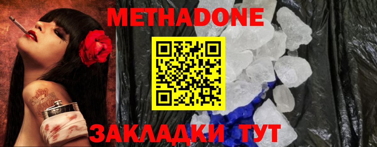 МЕТАДОН белоснежный  МЕТАДОН кристалл  omg ссылки  Вход с VPN  Кизилюрт 